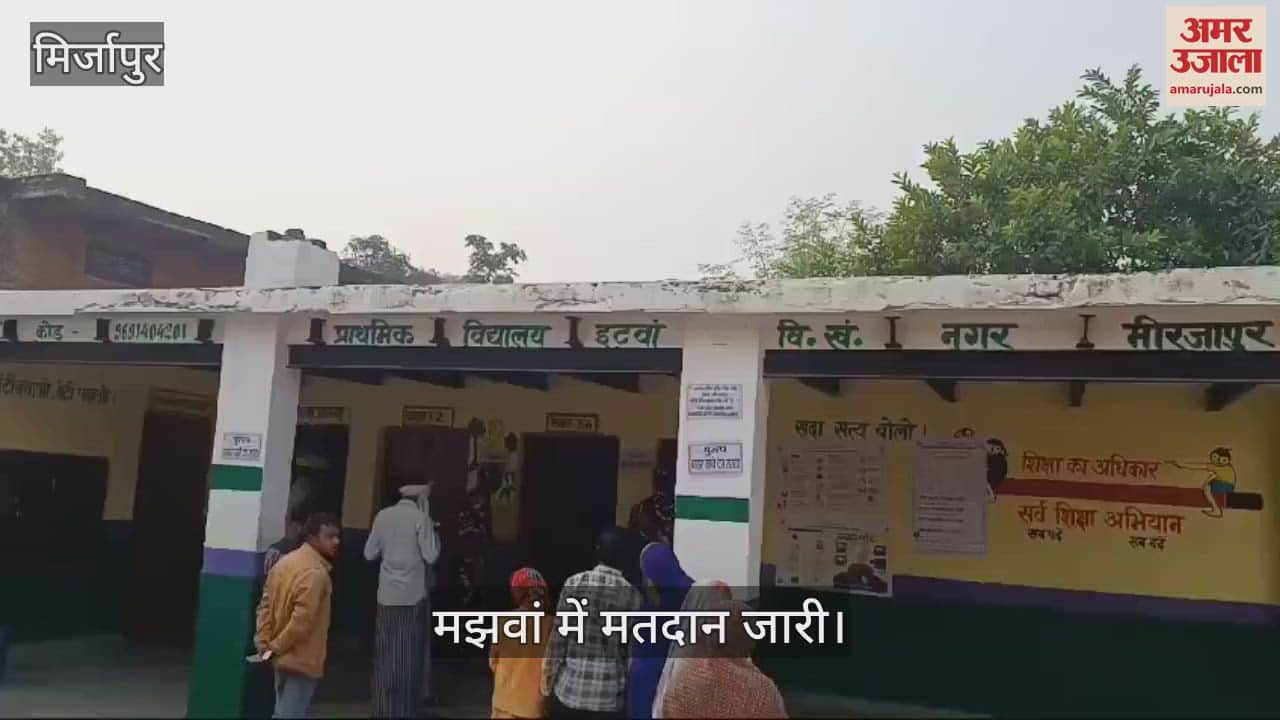 VIDEO : Breaking.. 20.41 percent voting in Majhawan assembly by-election till 11:00 am