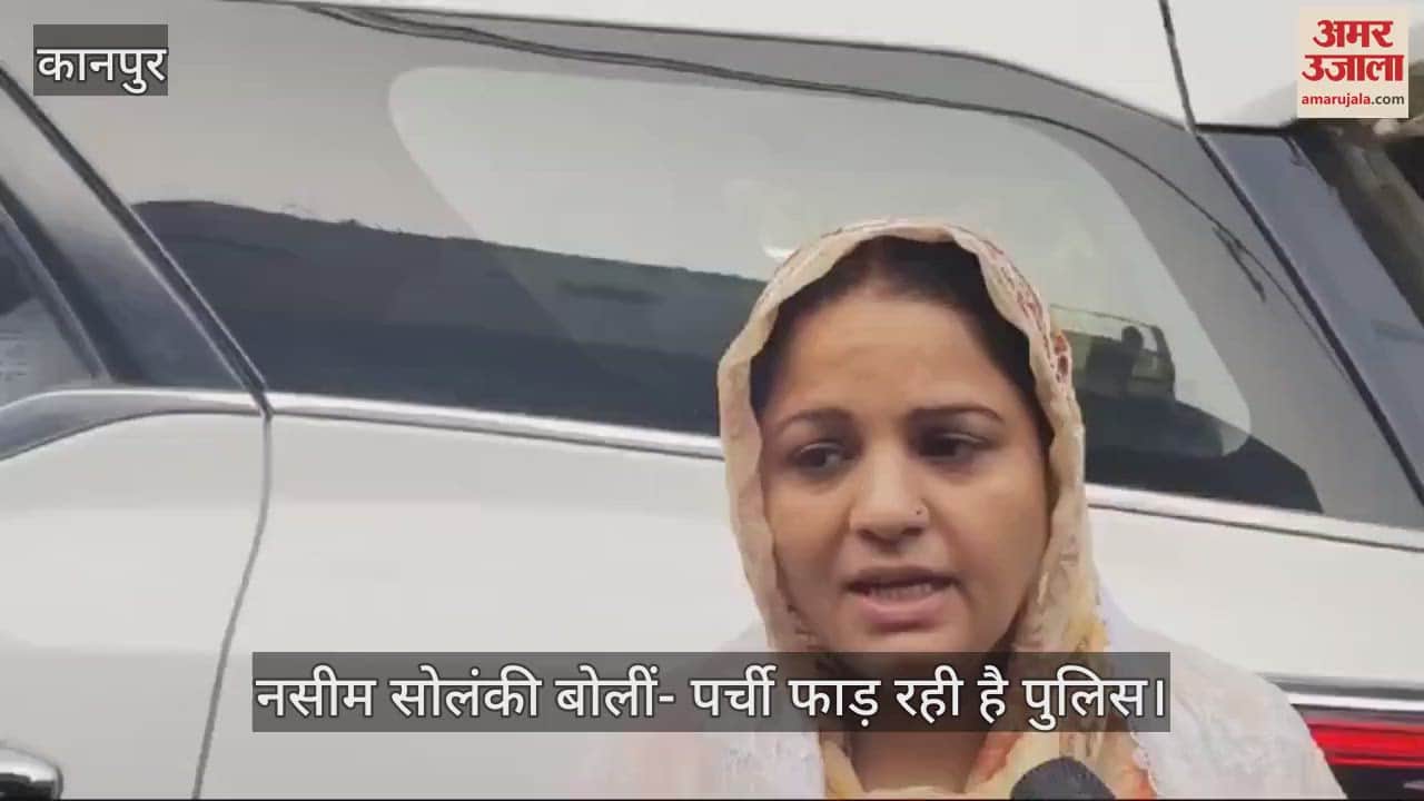 VIDEO : Sisamau By-Election...नसीम सोलंकी का आरोप- पर्ची फाड़ रही पुलिस, मतदातओं को डराकर रोका जा रहा है