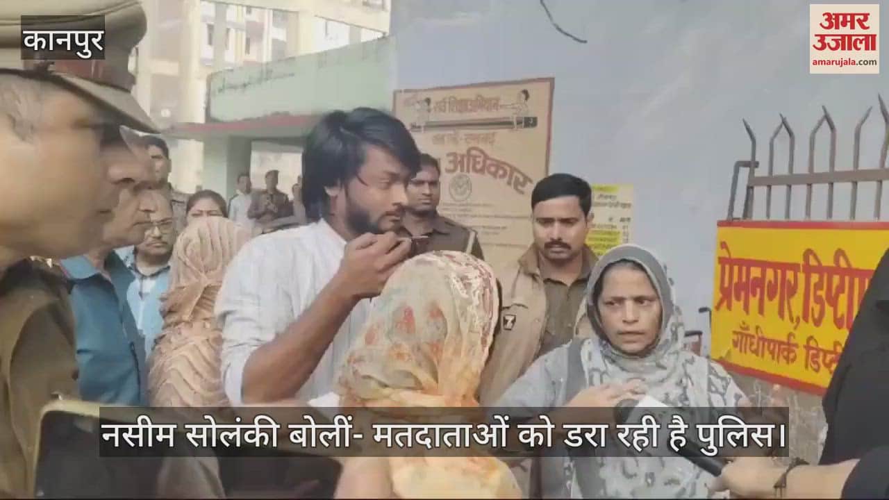 VIDEO : Sisamau By-Election...नसीम सोलंकी और पुलिस के बीच बहस, महिलाएं बोलीं- बच्चों को मार रहे हैं