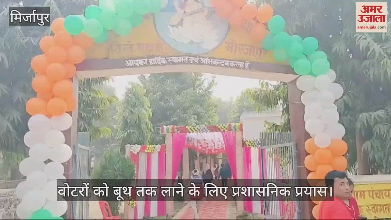VIDEO : Booth video of Majhawan by-election of Mirzapur Sakhi booth of Upper Primary School Bandhwa