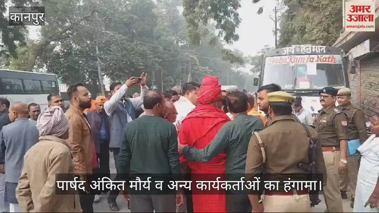 VIDEO : Sisamau By-Election…मतदान करने से रोकने पर भाजपाइयों का हंगामा, पुलिस और प्रशासनिक अधिकारी समझने में जुटे