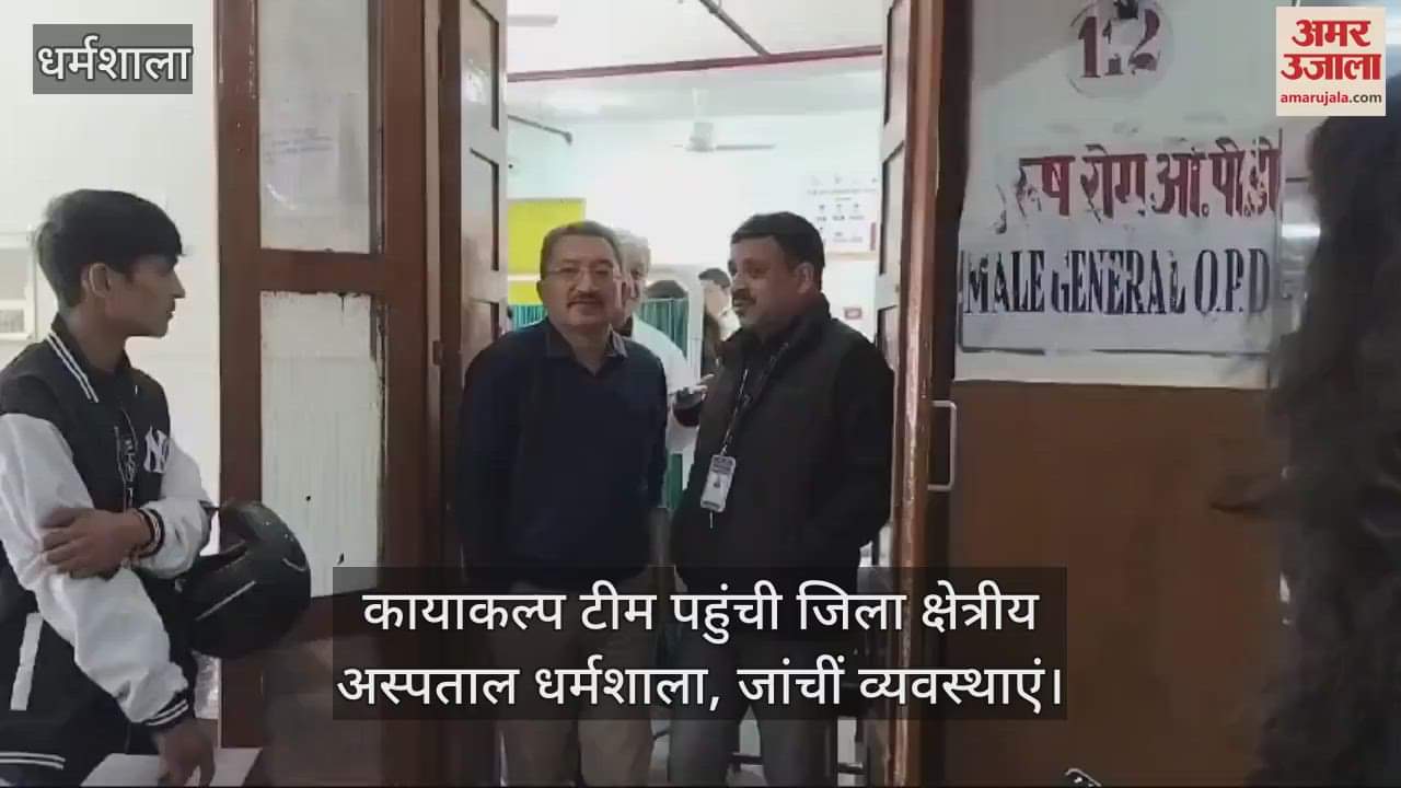 VIDEO : rejuvenation team reached the district regional hospital Dharamshala and inspected the arrangements