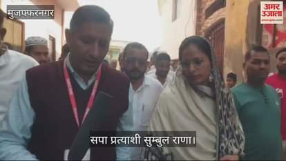 VIDEO : During the Meerapur by-election, there was an allegation of stopping people from voting in Sikri village