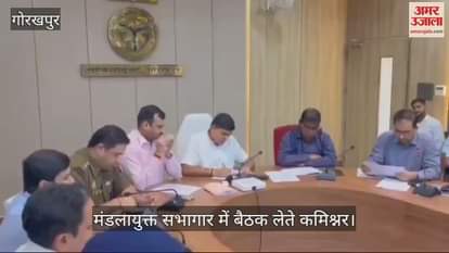 VIDEO : Commissioner held a meeting regarding Khichdi fair in Gorakhpur, gave necessary instructions