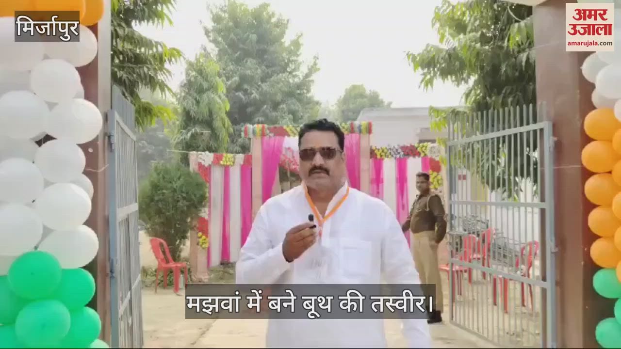VIDEO : Voting continues for Mirzapur Majhawan by-election, watch video of preparations at the booths