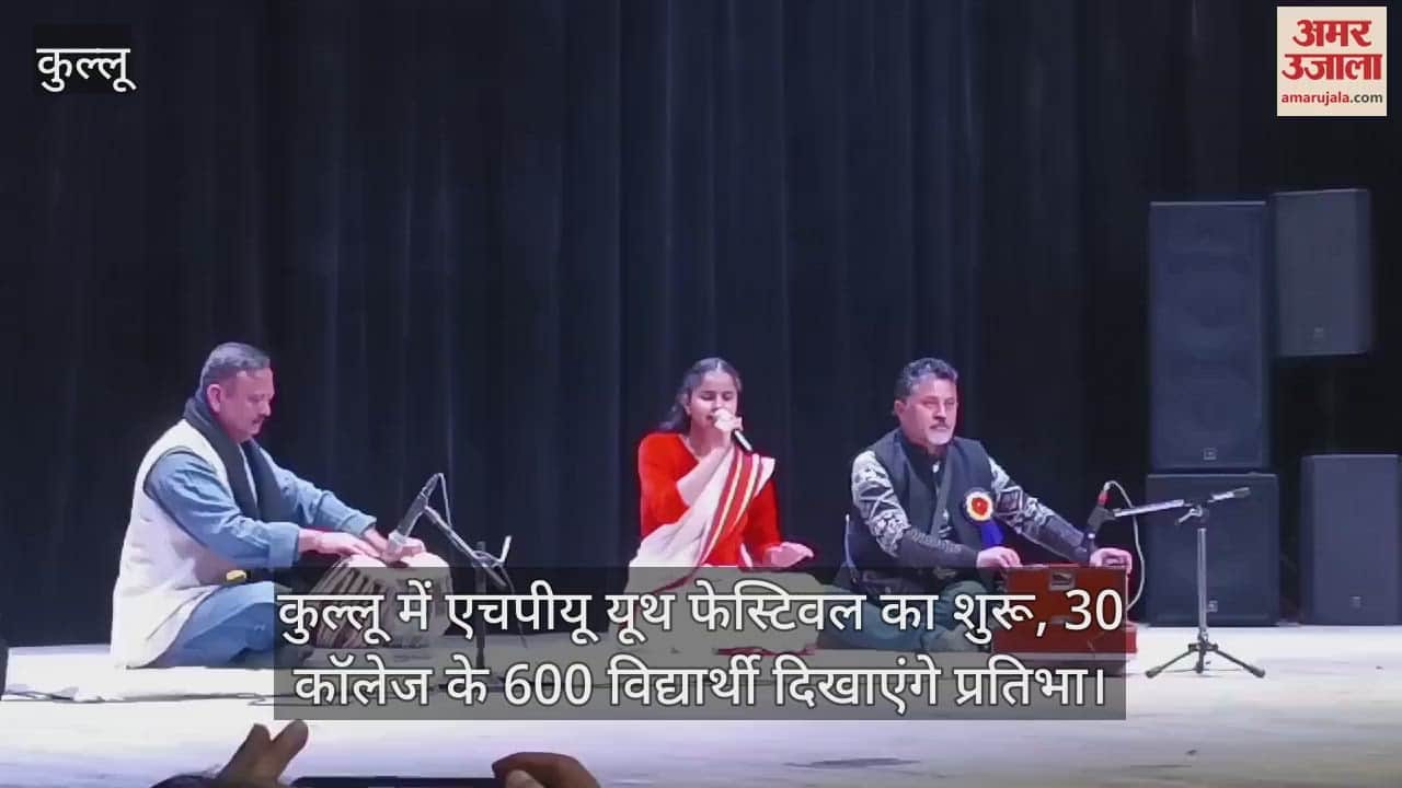 VIDEO : HPU Youth Festival begins in Kullu, 600 students from 30 colleges will show their talent