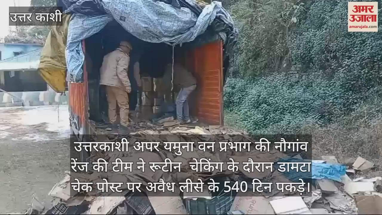 VIDEO : Uttarkashi News 540 tins of illegal lychee seized in Uttarkashi Naugaon