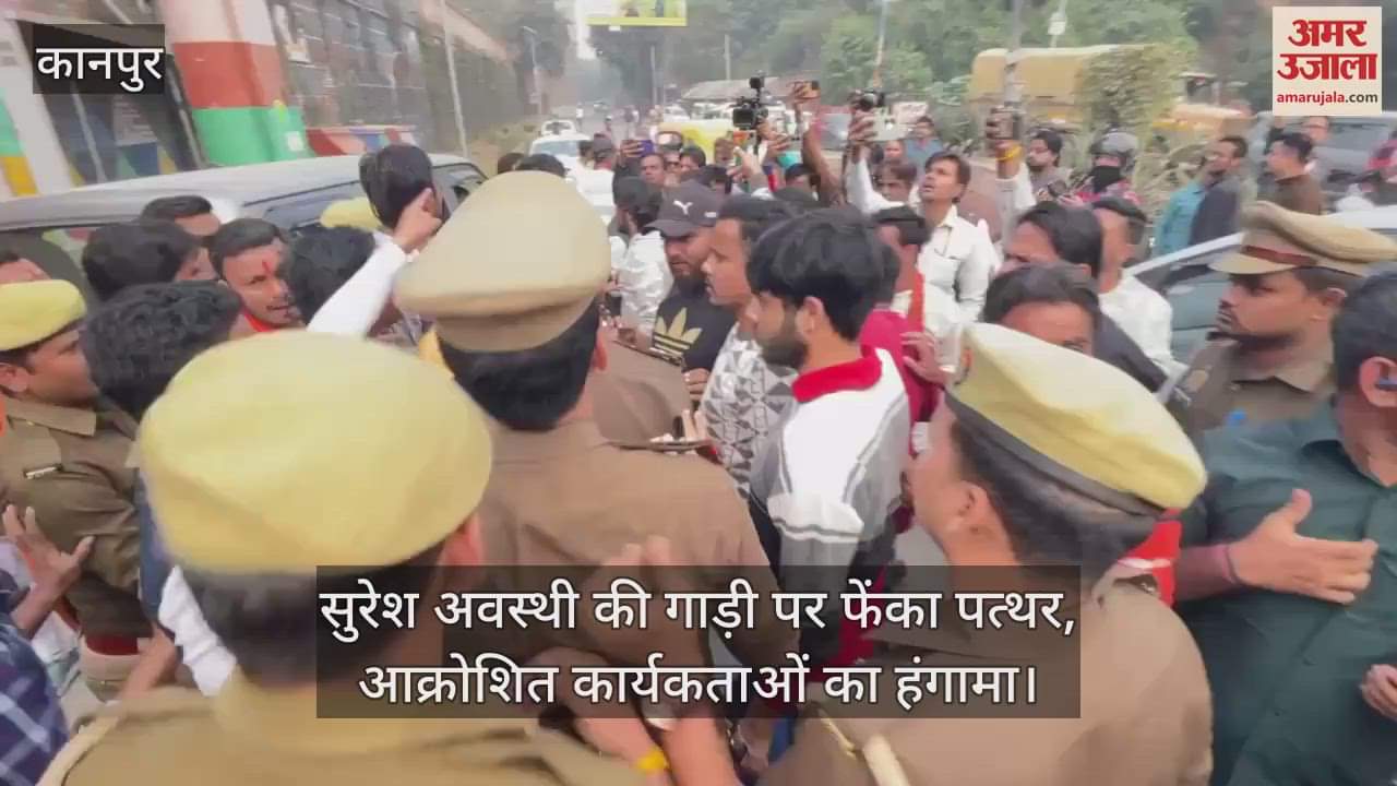 VIDEO : Sisamau By-Election…सुरेश अवस्थी की गाड़ी चलाया गया पत्थर, आक्रोशित कार्यकर्ताओं का हंगामा