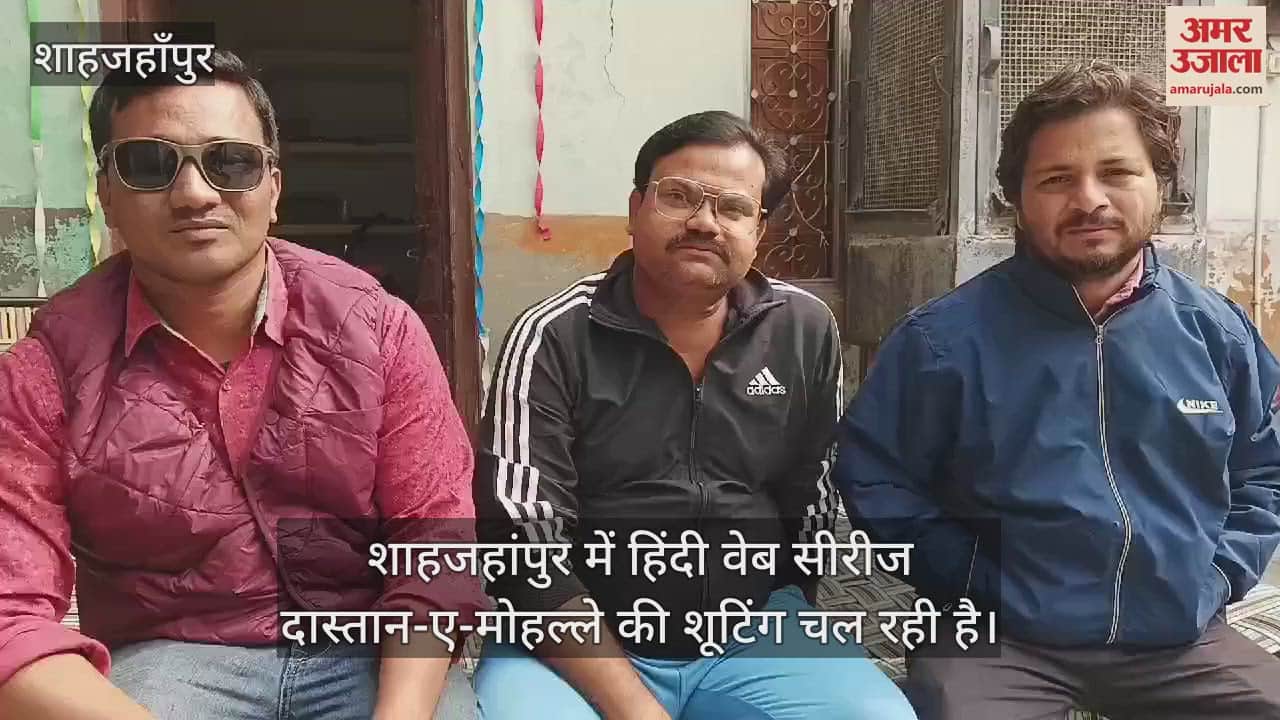 VIDEO : इस वेब सीरीज में नजर आएंगे शाहजहांपुर के कलाकार