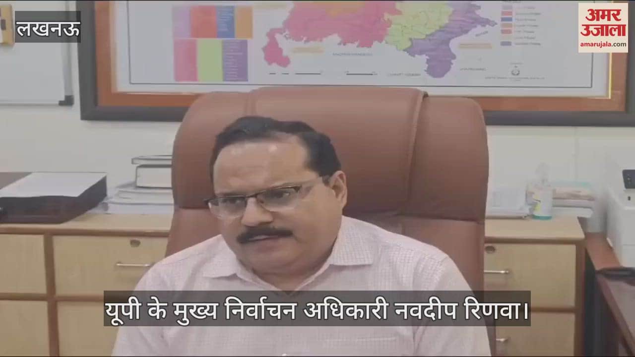 VIDEO : UP Bypoll: यूपी के मुख्य निर्वाचन अधिकारी ने पुलिसकर्मियों के खिलाफ जारी की चेतावनी