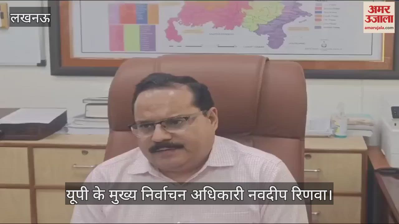 VIDEO : UP Bypoll: यूपी के मुख्य निर्वाचन अधिकारी ने पुलिसकर्मियों के खिलाफ जारी की चेतावनी
