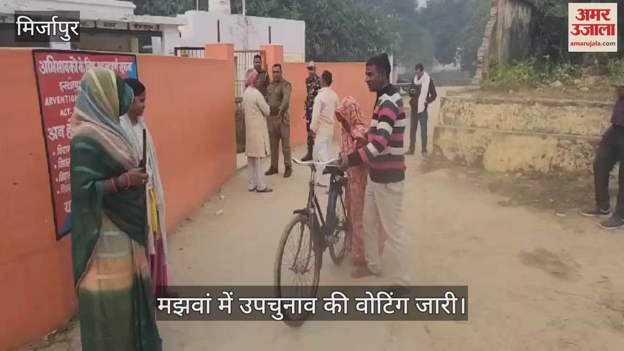 VIDEO : Mirzapur's Majhawan by-election update, elderly voter arrived on bicycle watch video