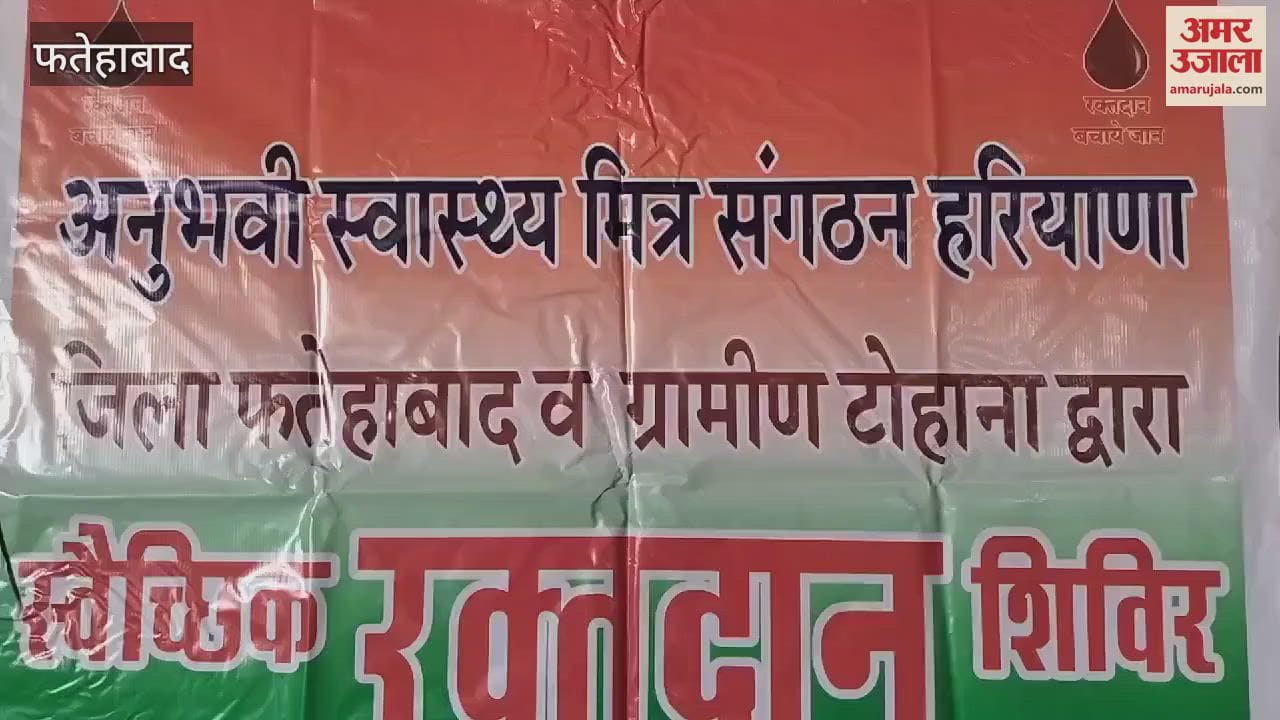 VIDEO : 104 people donated blood in the camp in Fatehabad