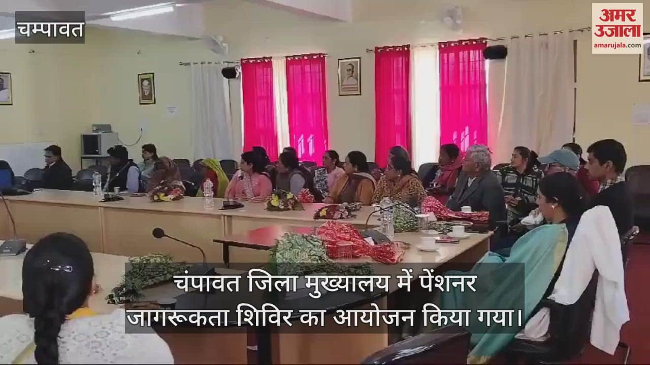 VIDEO : Pensioner awareness camp organized in Champawat more than 55 people participated