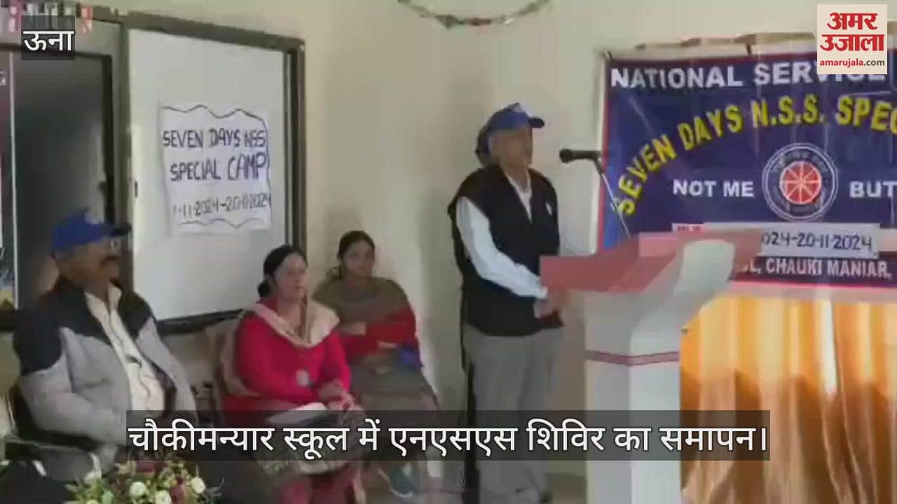 VIDEO : NSS camp concluded at Chowkimaniyar School, volunteers were honored for their excellent performance