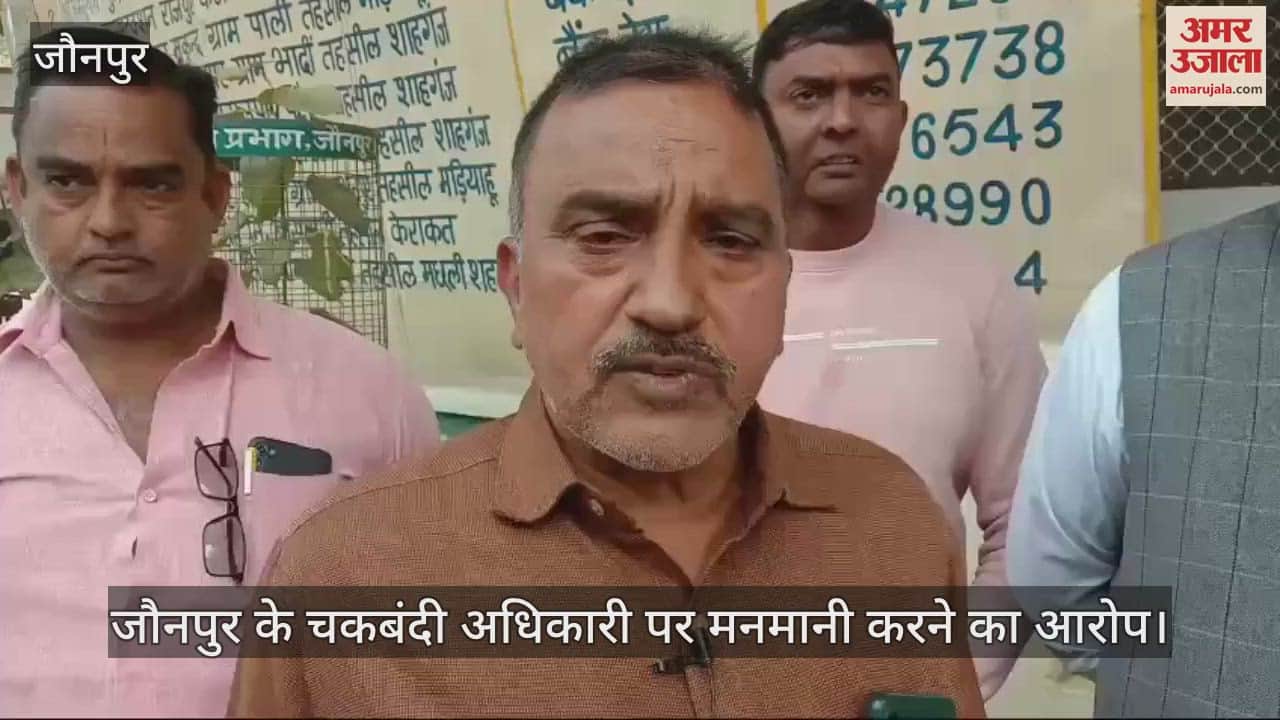 VIDEO : Villagers of Saraiyan village in Jaunpur accused the Consolidation Department of arbitrariness and complained to the DM