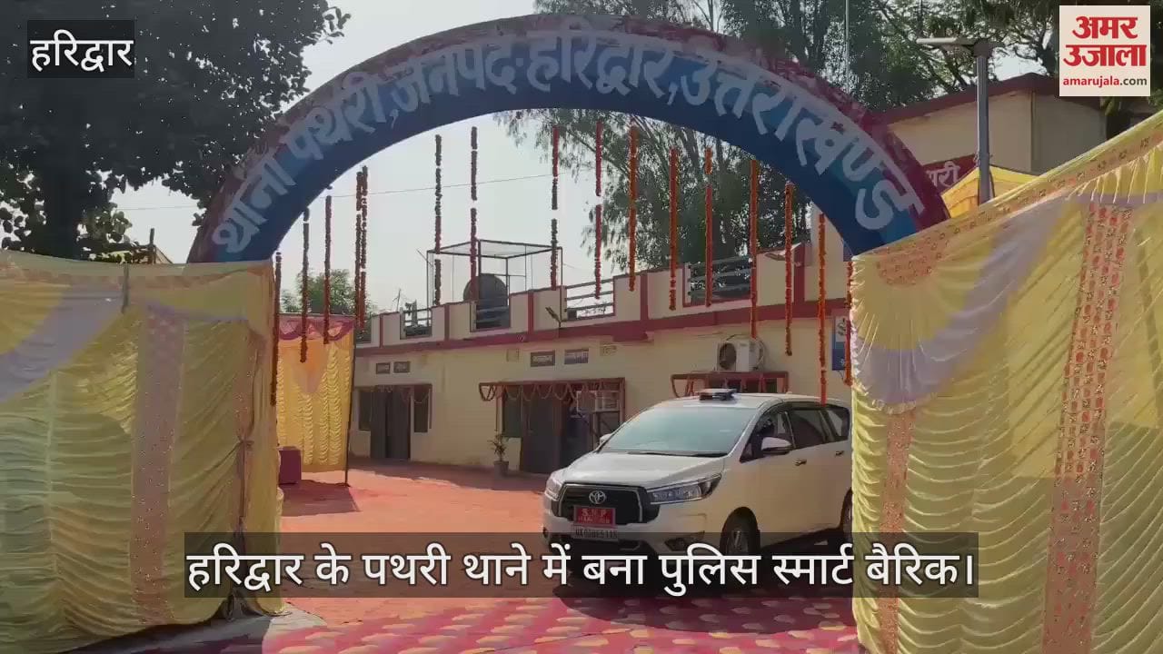 VIDEO : Police smart barrack built in Haridwar Pathri police station SSP inaugurated it