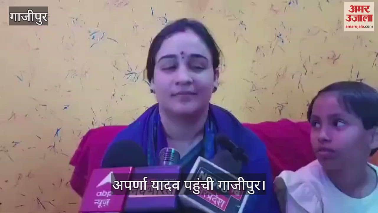 VIDEO : Aparna said in Ghazipur, BJP will win the by-election Netaji's blessings are always with BJP