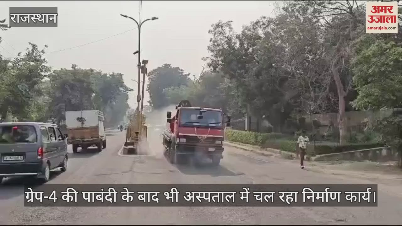 Grape-4 restrictions in Alwar Construction going in district hospital itself claim of stopping outside video