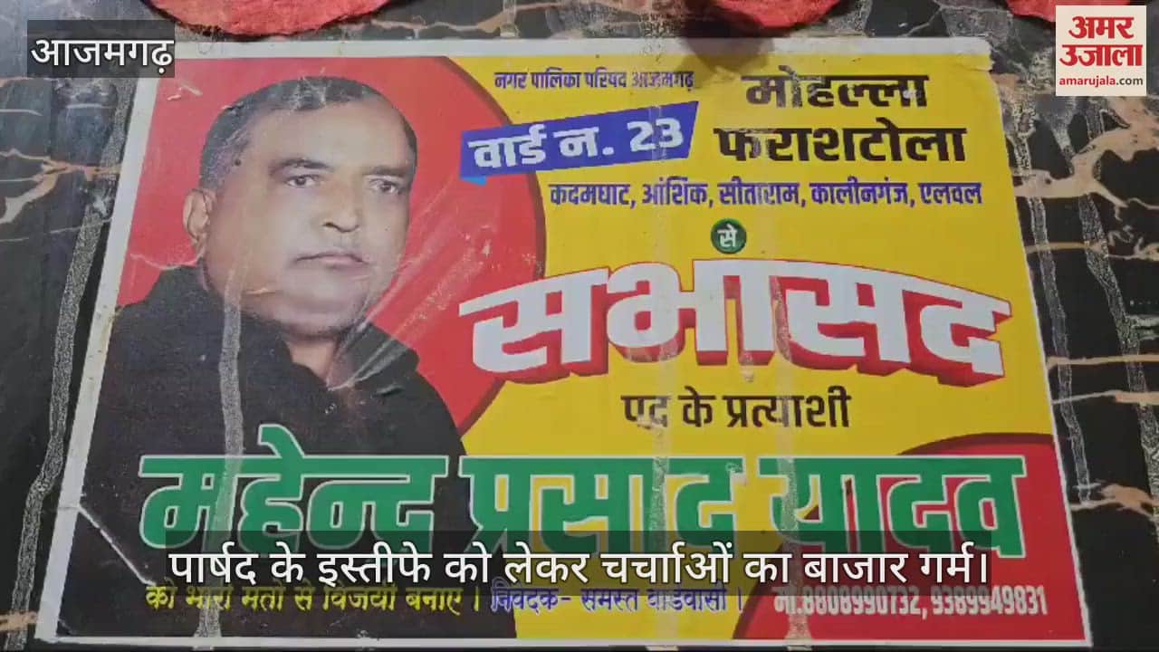 VIDEO : In Azamgarh the councillor took back his resignation saying he had taken the step out of emotion