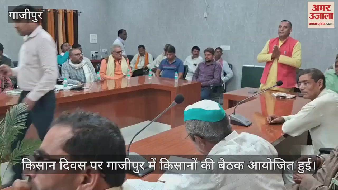 VIDEO : Farmers' Day was organized in Ghazipur Vikas Bhavan auditorium, farmers raised the issue of electricity supply and tube well operation