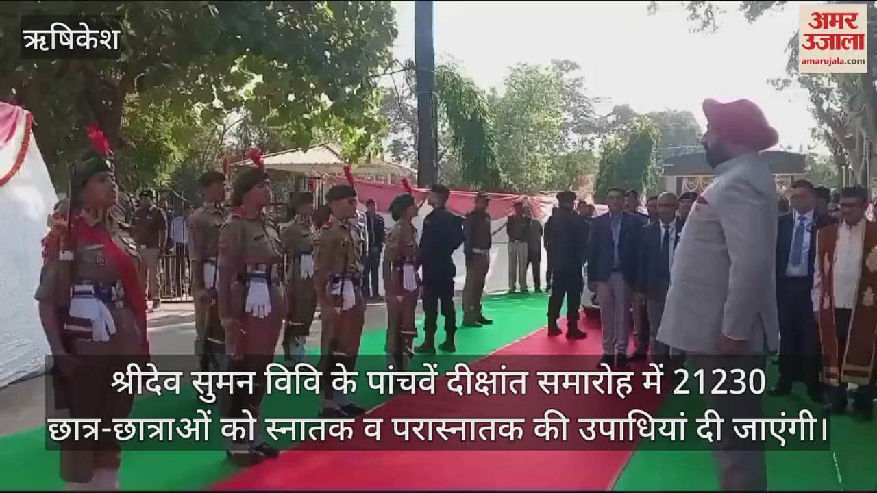 VIDEO : Sri Dev Suman University Convocation ceremony today students get degrees Rishikesh Uttarakhand news in hindi