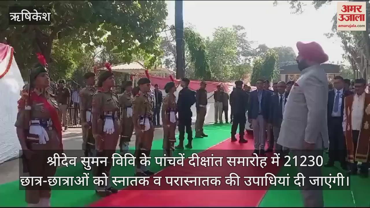 VIDEO : Sri Dev Suman University Convocation ceremony today students get degrees Rishikesh Uttarakhand news in hindi