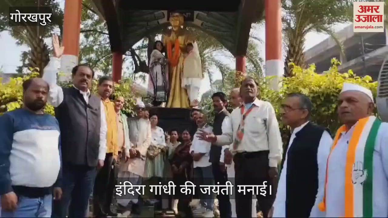 VIDEO : Congress leaders celebrated the birth anniversary of former PM Indira Gandhi at Chetna Tirahe in Gorakhpur.