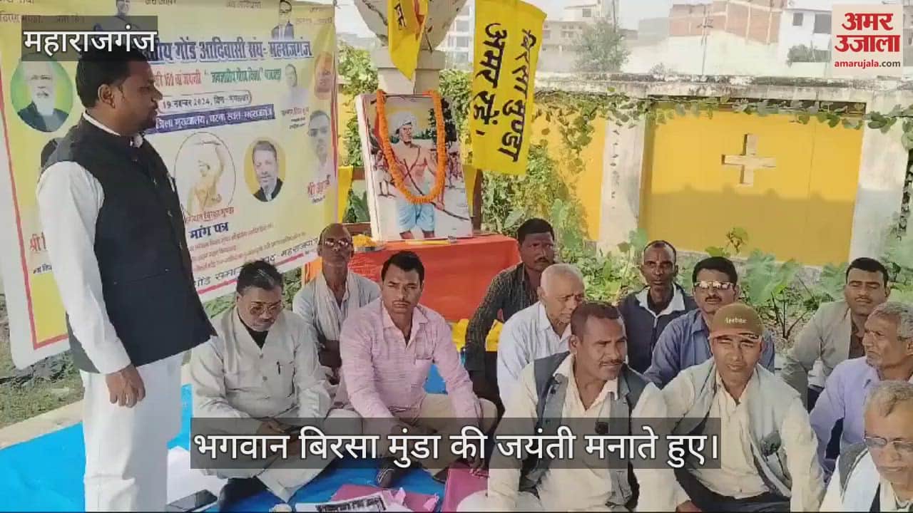 VIDEO : Birsa Munda Tribe Pride Day was organized in Maharajganj.