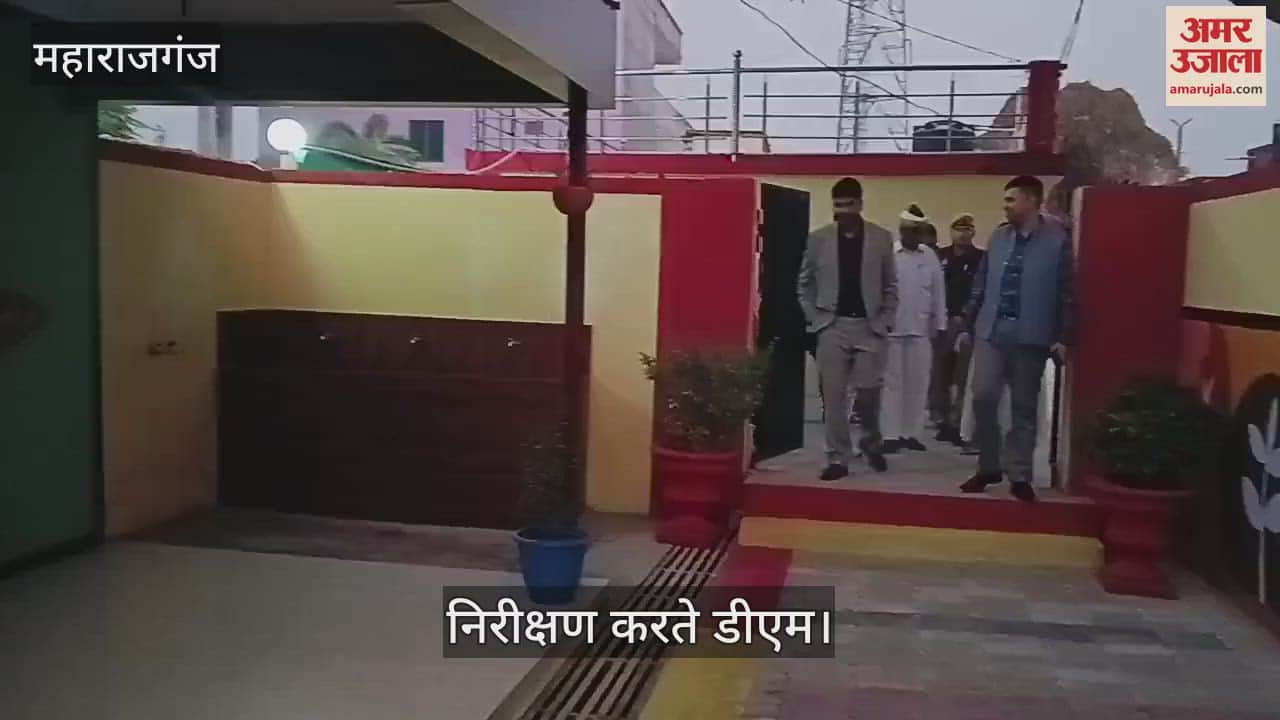 VIDEO : Maharajganj DM inspected newly constructed schemes and gave instructions