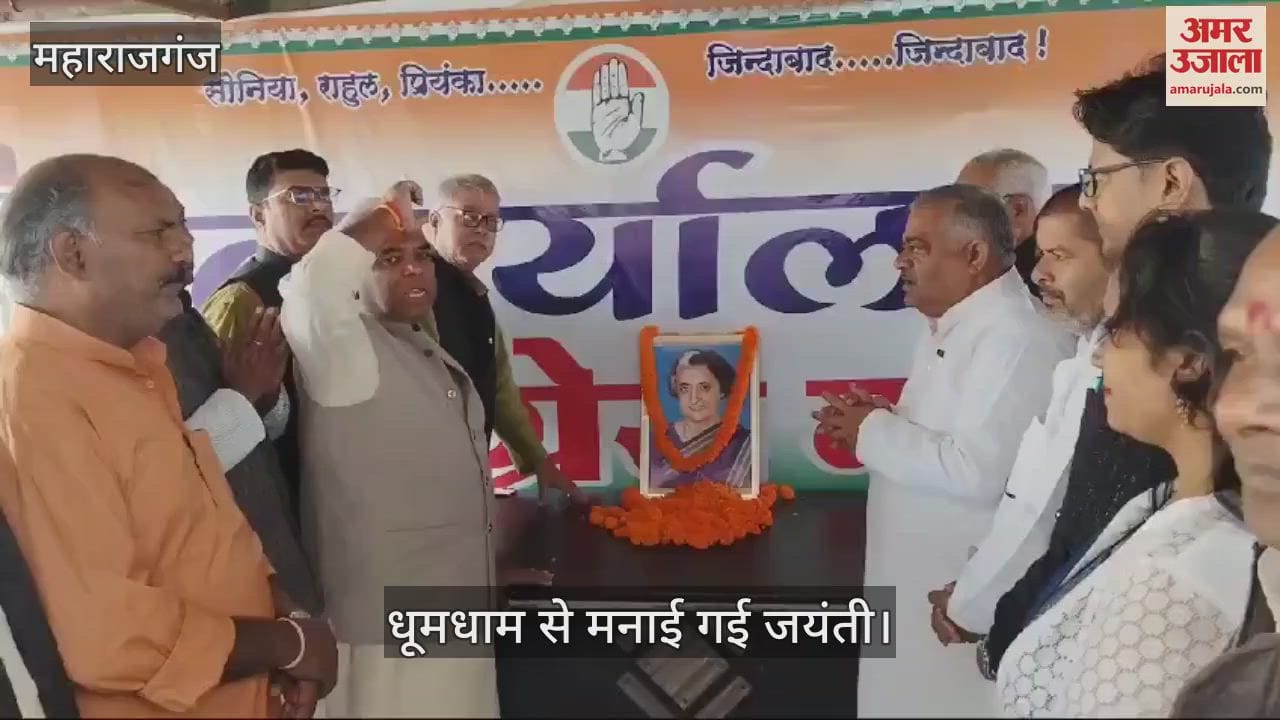 VIDEO : Congressmen celebrated Indira Gandhi's birth anniversary