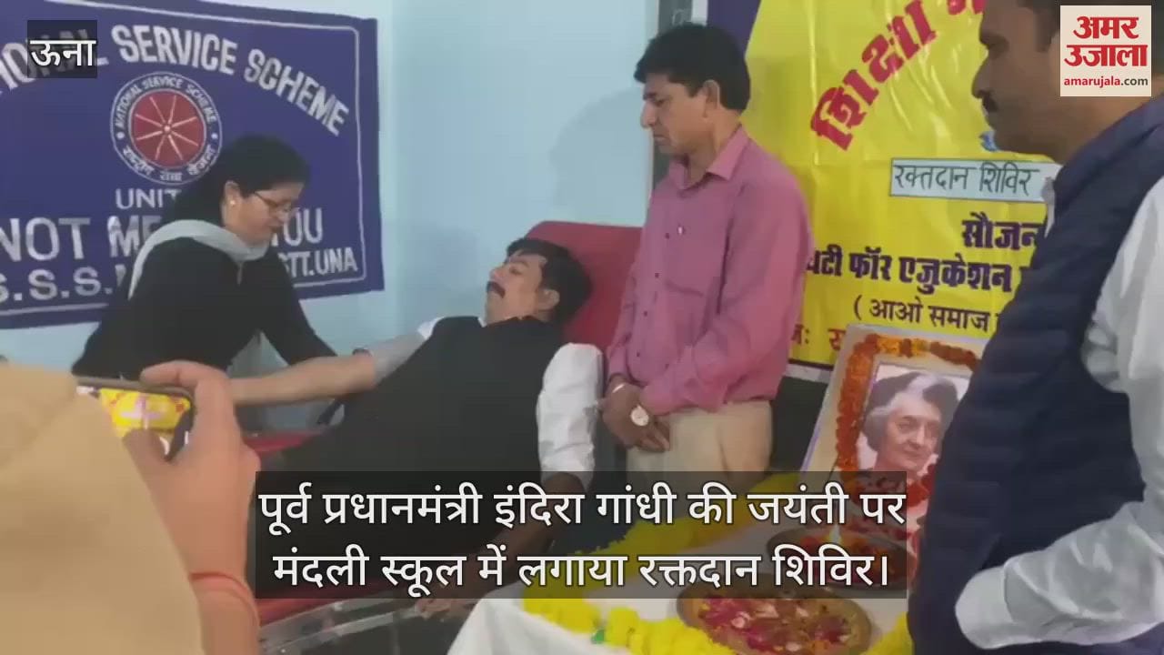 VIDEO : A blood donation camp was organised at Mandli School on the birth anniversary of former Prime Minister Indira Gandhi
