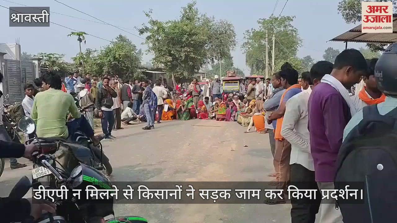 VIDEO : डीएपी न मिलने से किसानों में फूटा गुस्सा, सड़क जाम कर किया प्रदर्शन