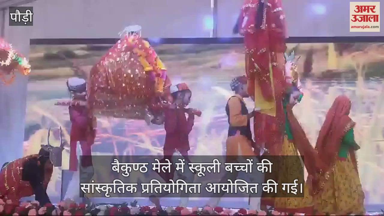 VIDEO : Children cultural competition in Baikunth Chaturdashi fair Srinagar Garhwal Pauri