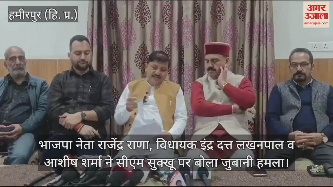 VIDEO : BJP leader Rajendra Rana, MLA Indra Dutt Lakhanpal and Ashish Sharma launched a verbal attack on CM Sukhu