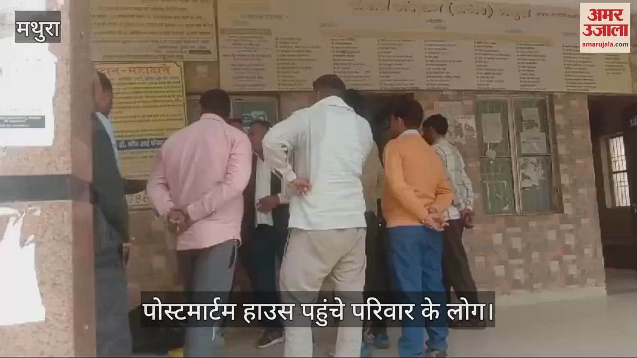 VIDEO : मथुरा में दर्दनाक सड़क हादसा, बाइक सवार चार छात्रों को बस ने रौंदा, तीन की मौके पर ही मौत