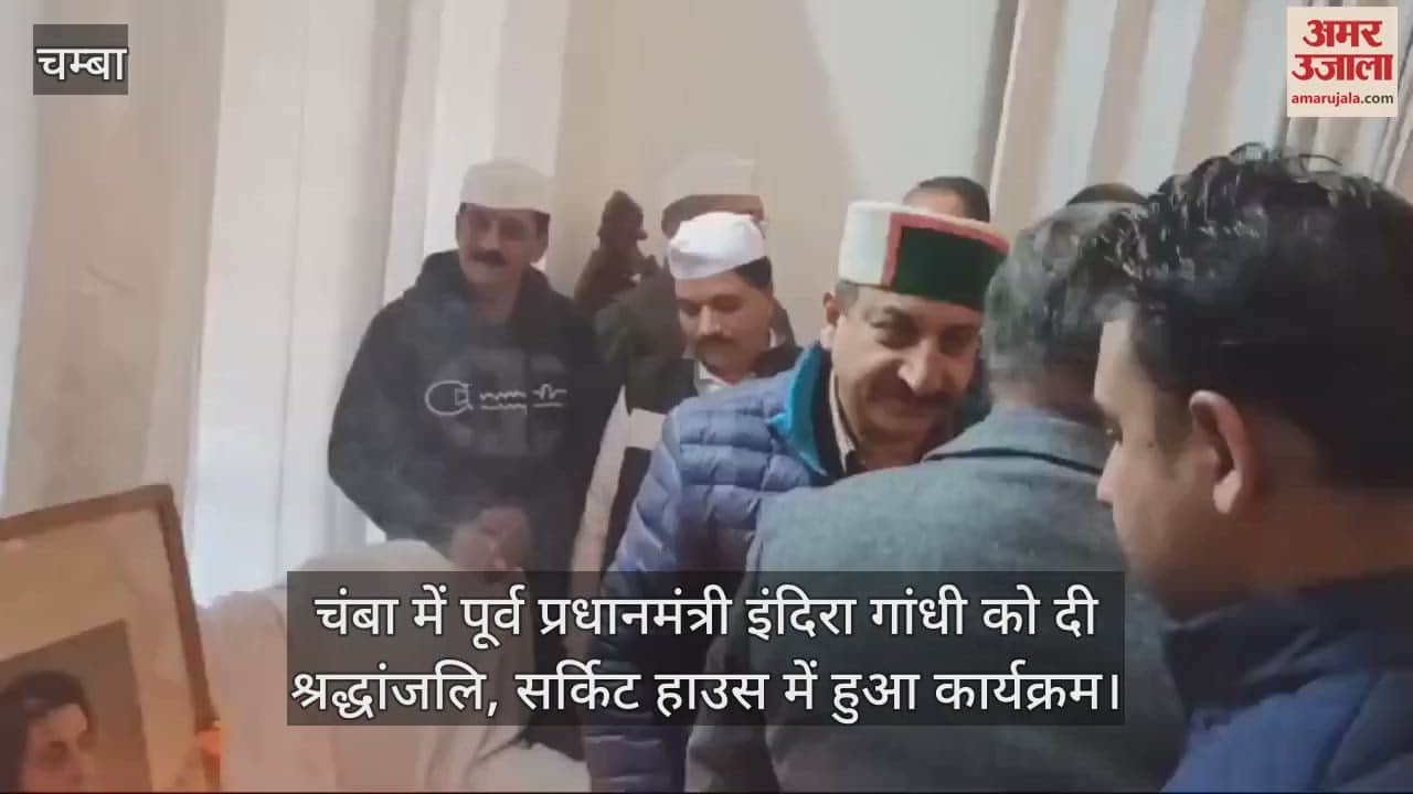 VIDEO : Tribute paid to former Prime Minister Indira Gandhi in Chamba, program held at Circuit House