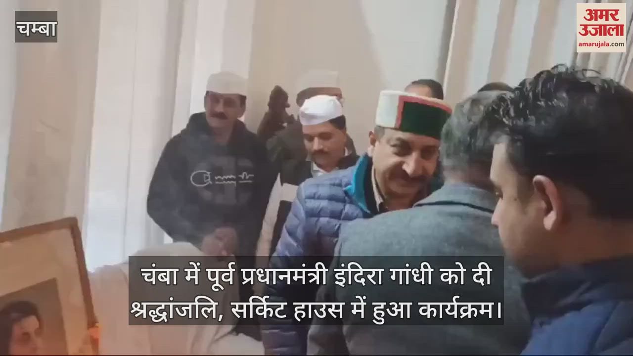 VIDEO : Tribute paid to former Prime Minister Indira Gandhi in Chamba, program held at Circuit House