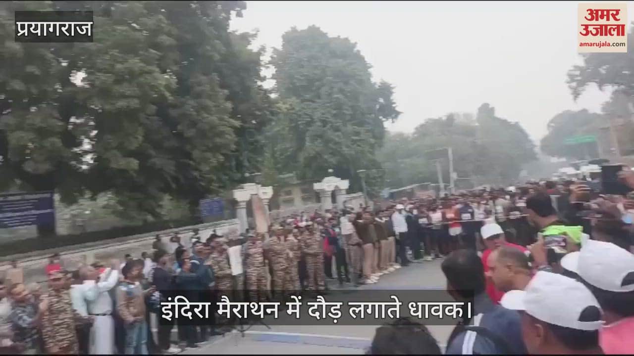 VIDEO : The winner of Indira Marathon gets a prize of two lakh rupees, the second one gets one lakh and the third one gets 75 thousand rupees