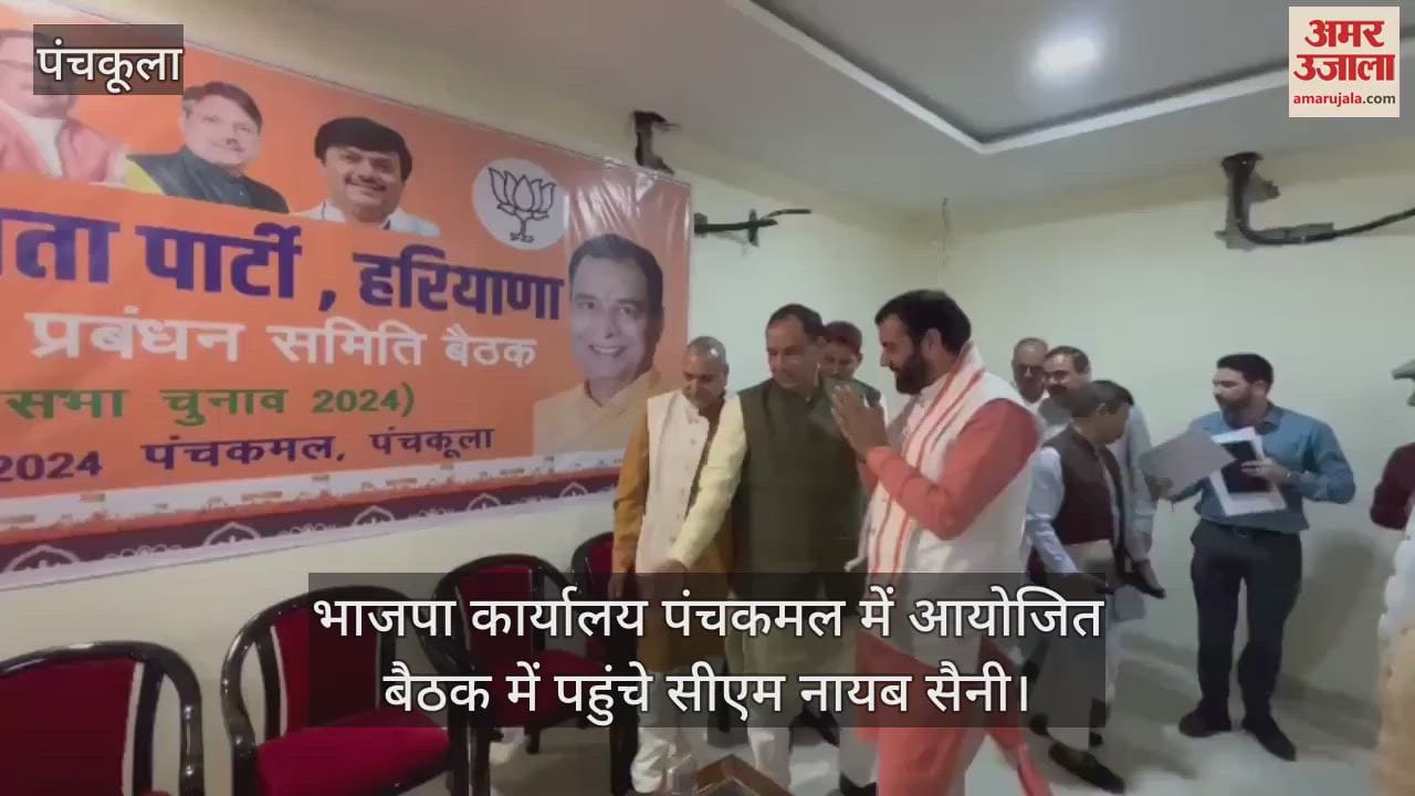 VIDEO : पंचकूला पहुंचे हरियाणा के मुख्यमंत्री नायब सिंह सैनी