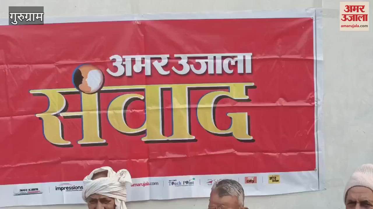 VIDEO : Amar Ujala Samvad program in Wazirabad Gurugram villagers told the problems of the village