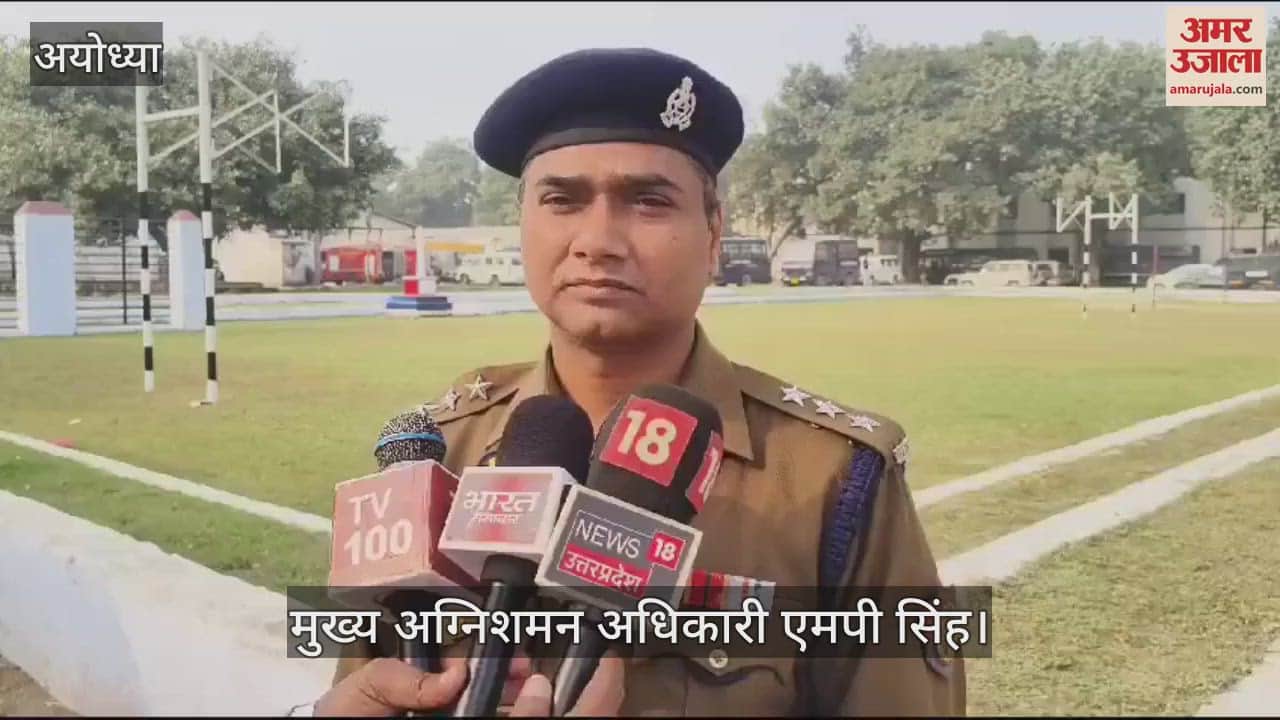 VIDEO : Ayodhya: फायर ऑडिट में अयोध्या मेडिकल कॉलेज फेल, नहीं मिली एनओसी