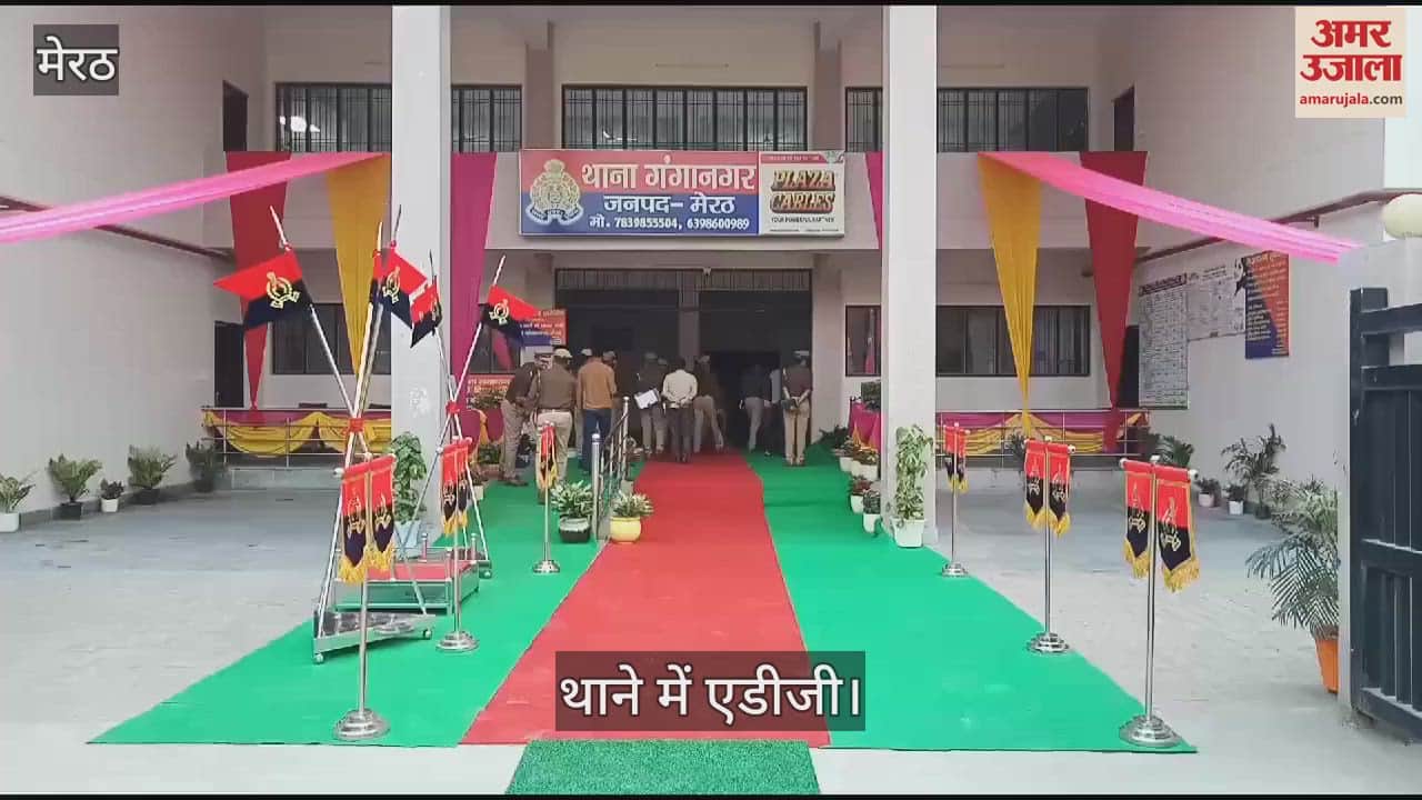 VIDEO : Meerut: ADG inspected Ganganagar police station