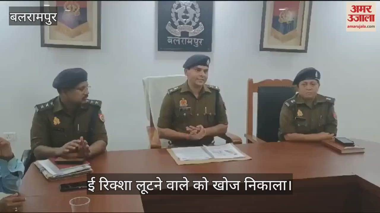 VIDEO : Balrampur: सीसीटीवी की मदद से खोजा गया ई रिक्शा लुटेरा, बरामद किया लूटे गए ई रिक्शा व बैटरी