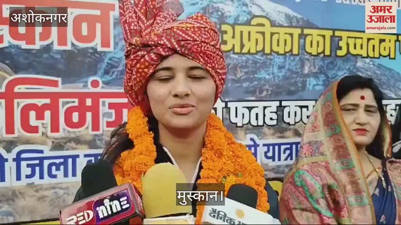 Ashoknagar News Muskaan will hoist tricolor on highest peak of South Africa