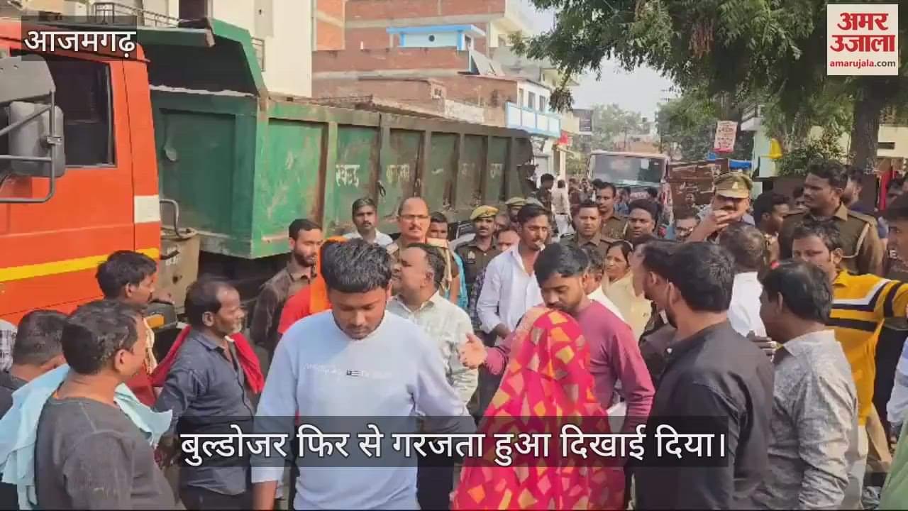 VIDEO : Bulldozer roared again in Azamgarh it was demolished many days ago