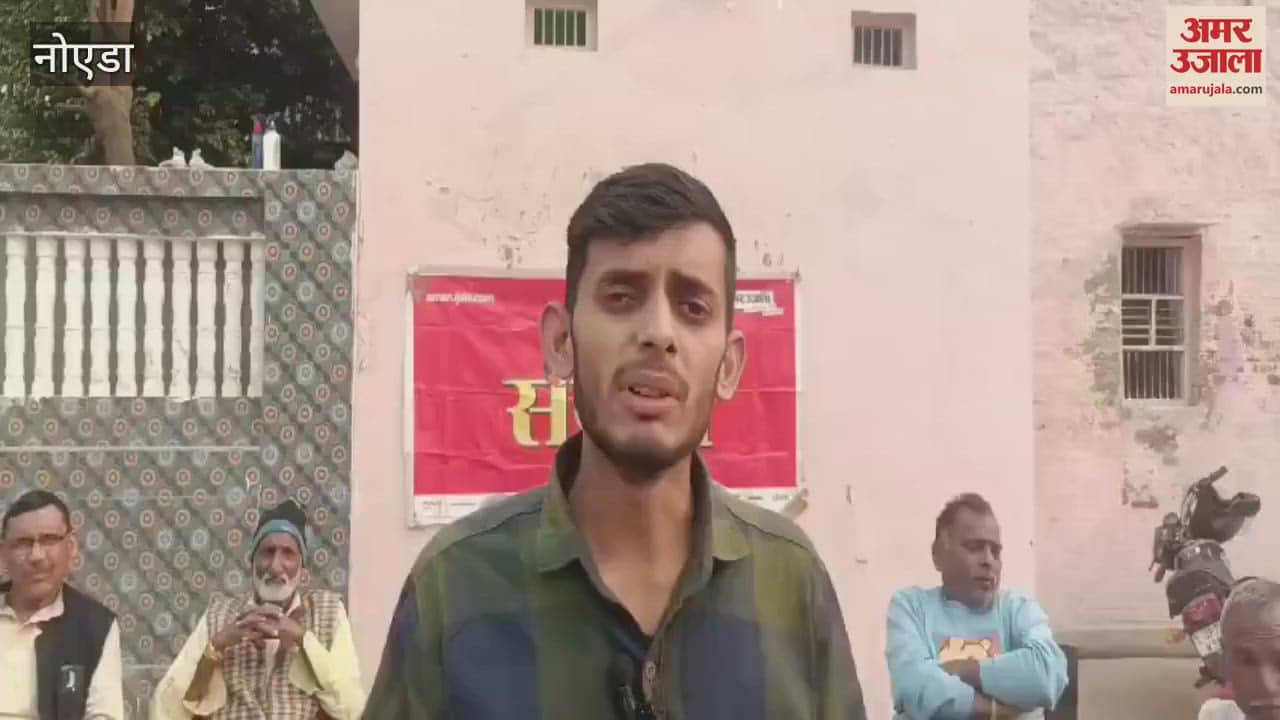 VIDEO : Amar Ujala sanwad in Ghanghola village of Greater Noida villagers deprived of basic facilities