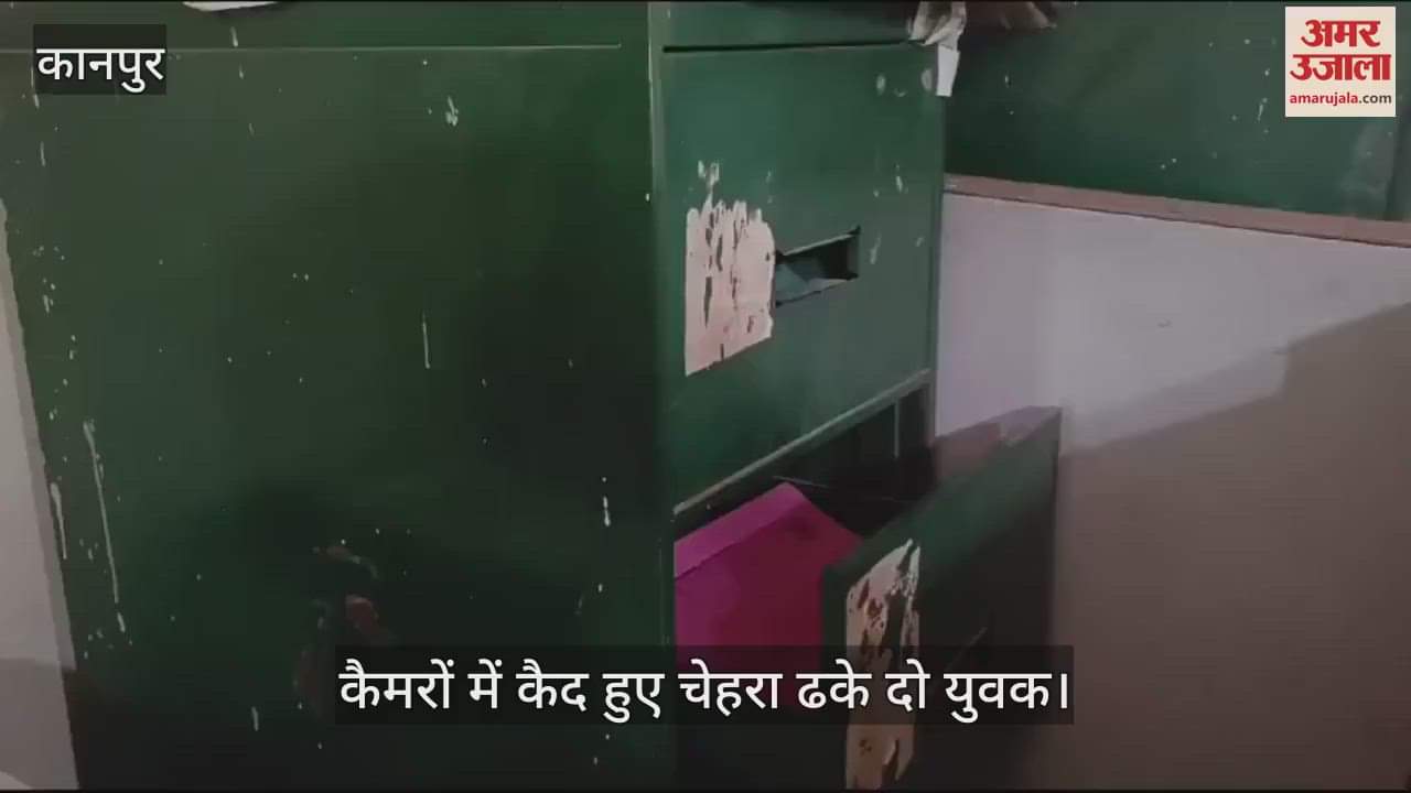 VIDEO : खिड़की की ग्रिल काटकर बैंक में घुसे चोर, बक्से और ड्रार के ताले तोड़े