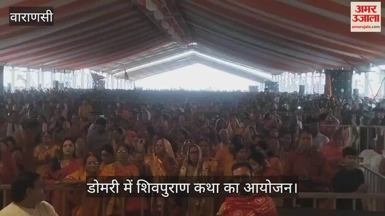 VIDEO : Shiv Puran Katha organized in Domri, devotees were filled with Shiva crowd gathered at the Katha venue