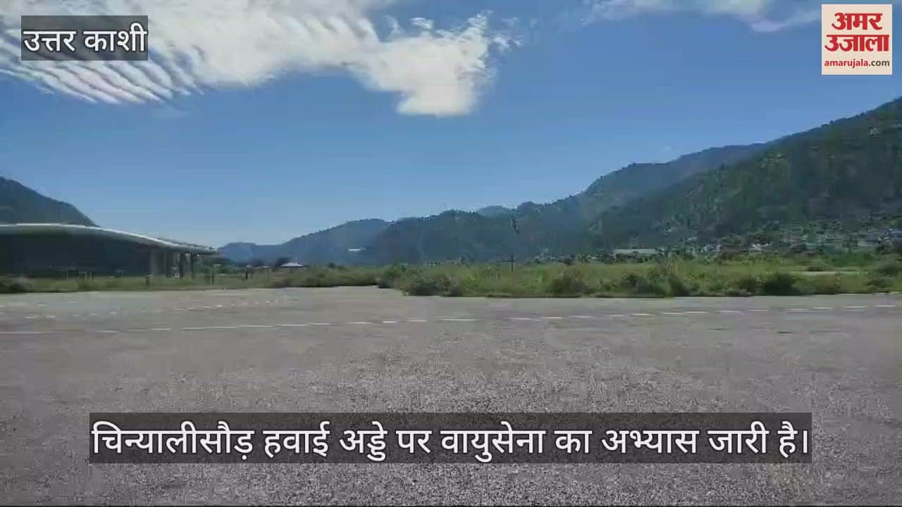 VIDEO : Air force exercise continues at Chinyalisaur airport Uttarkashi Uttarakhand news